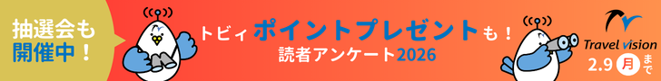 読者アンケート2026