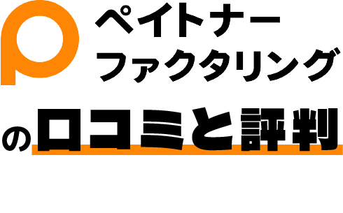 ペイトナーアイキャッチ