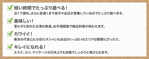 台湾観光協会からのお知らせ Pr