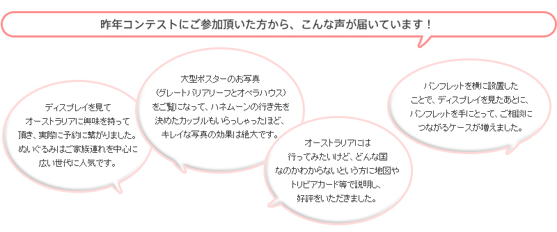 昨年コンテストにご参加頂いた方から、こんな声が届いています！ 