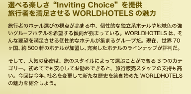 IׂyhInviting Choiceh s҂𖞑 WORLDHOTELS̖