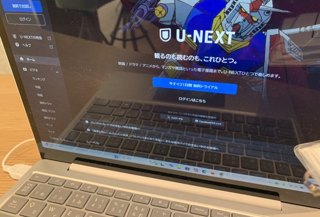U-NEXTのトップ画面