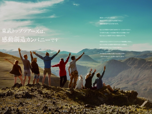 /recruit/images/『日本を元気に！』をテーマに、地域の活力を日本の活力につなげる、旅行業だけに留まらない事業を展開しています。