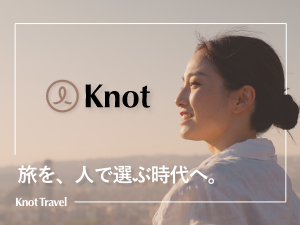 /recruit/images/Knot Travelは、旅行者と旅行アドバイザーをつなぐCtoC型の旅行サービスです。