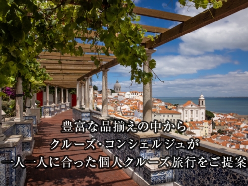 /recruit/images/豊富な品揃えの中からクルーズ・コンシェルジュが一人一人に合った個人旅行をご提案