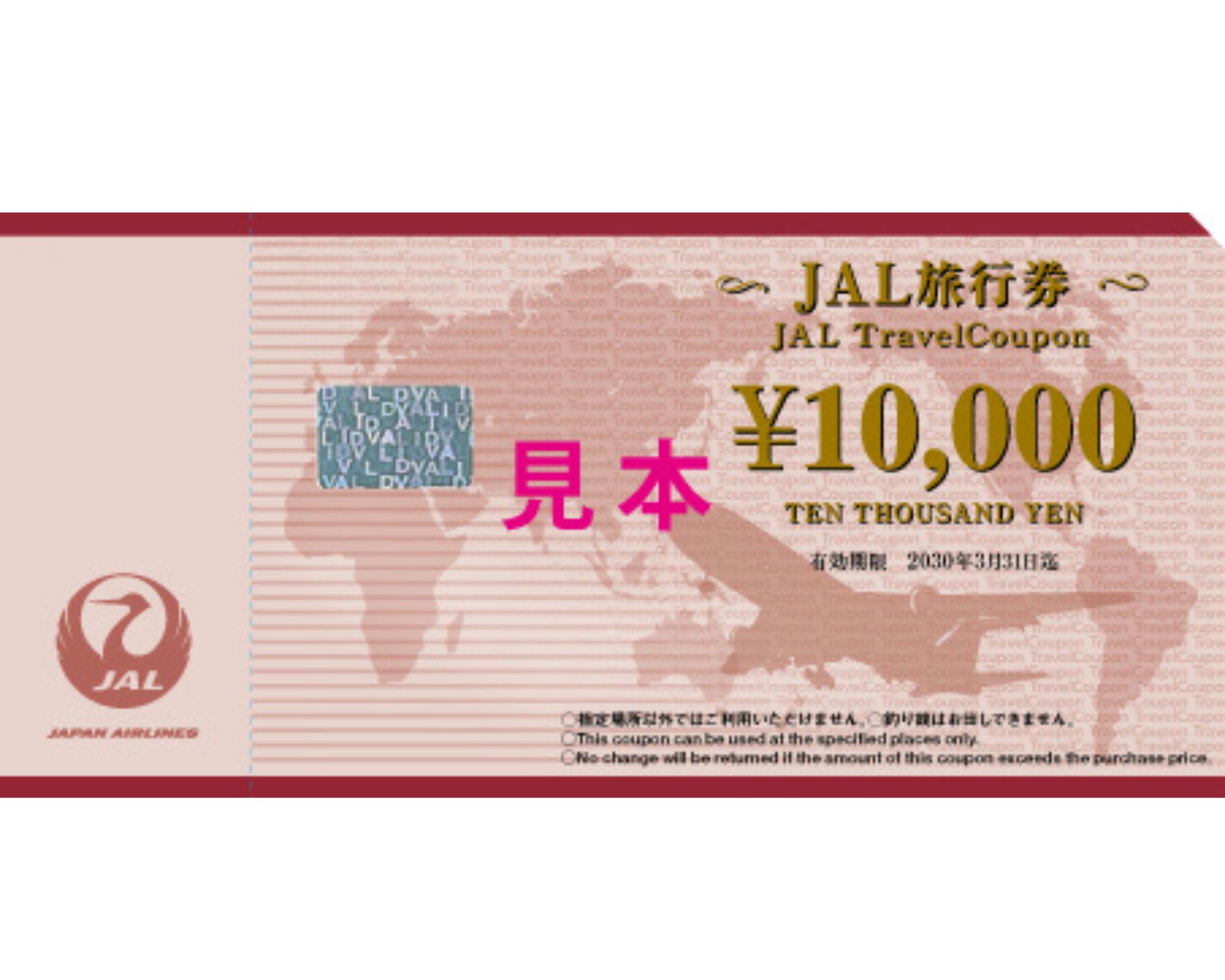 JAL旅行券　1万円分
