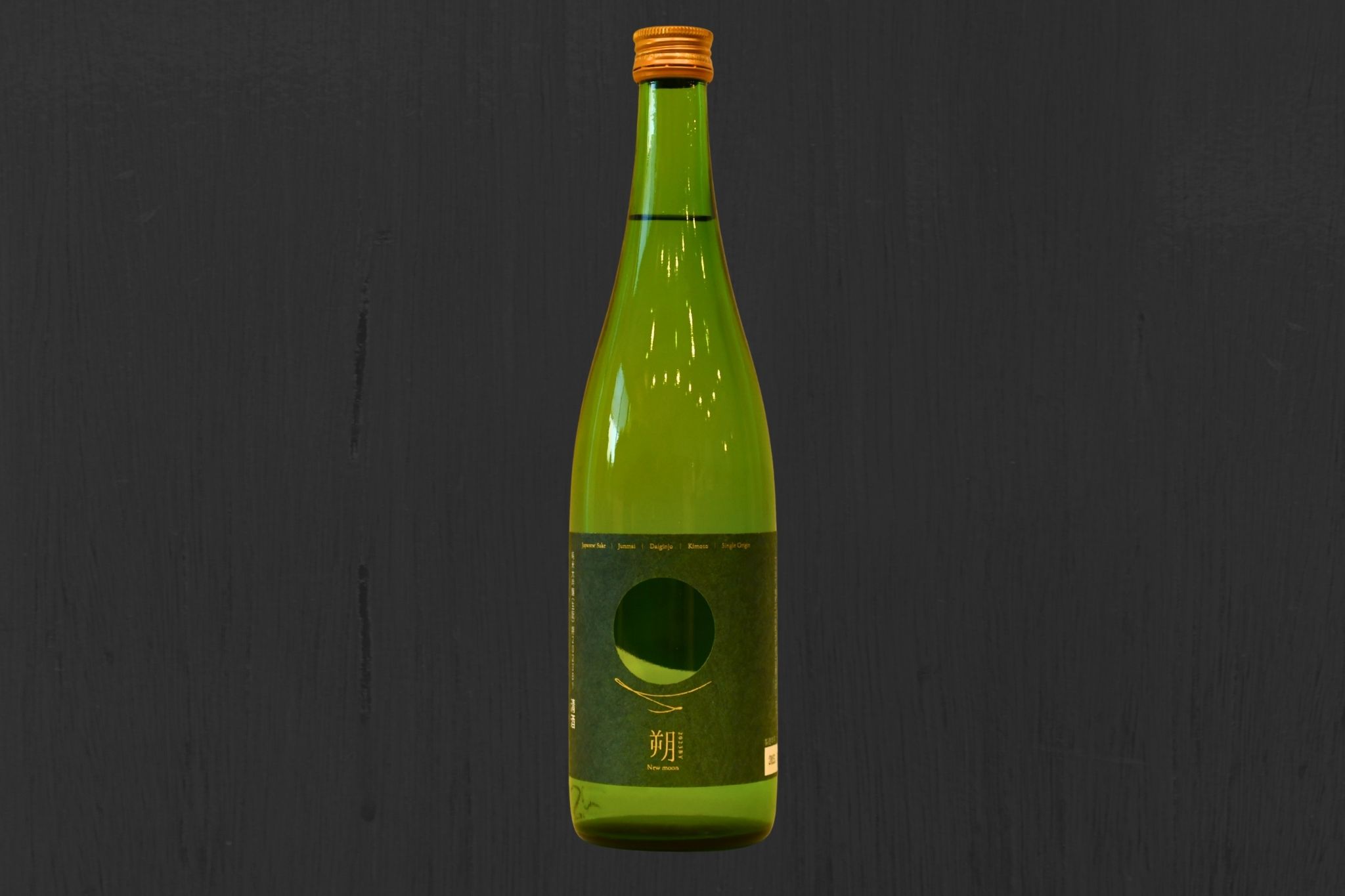 純米大吟醸酒「朔 2023BY」