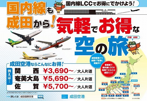 Lccや成田空港など6社 栃木県民対象に国内旅行プロモ 観光産業 最新情報 トラベルビジョン