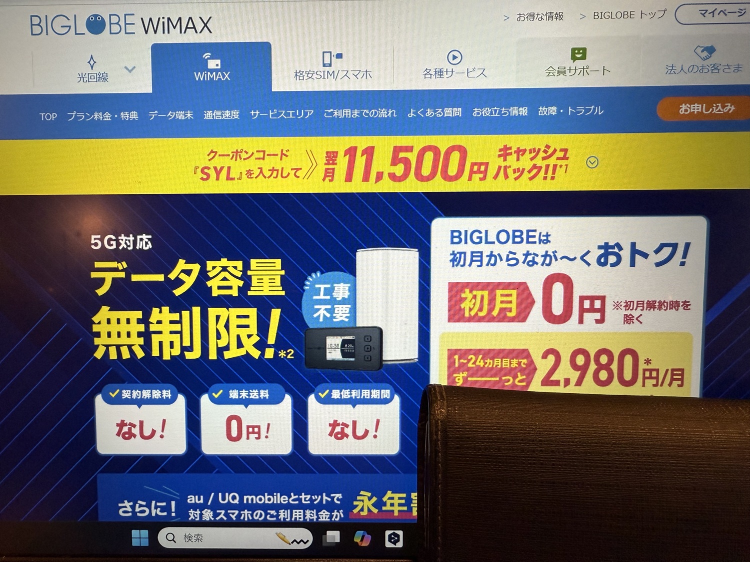 「BIGLOBE WiMAX」画像