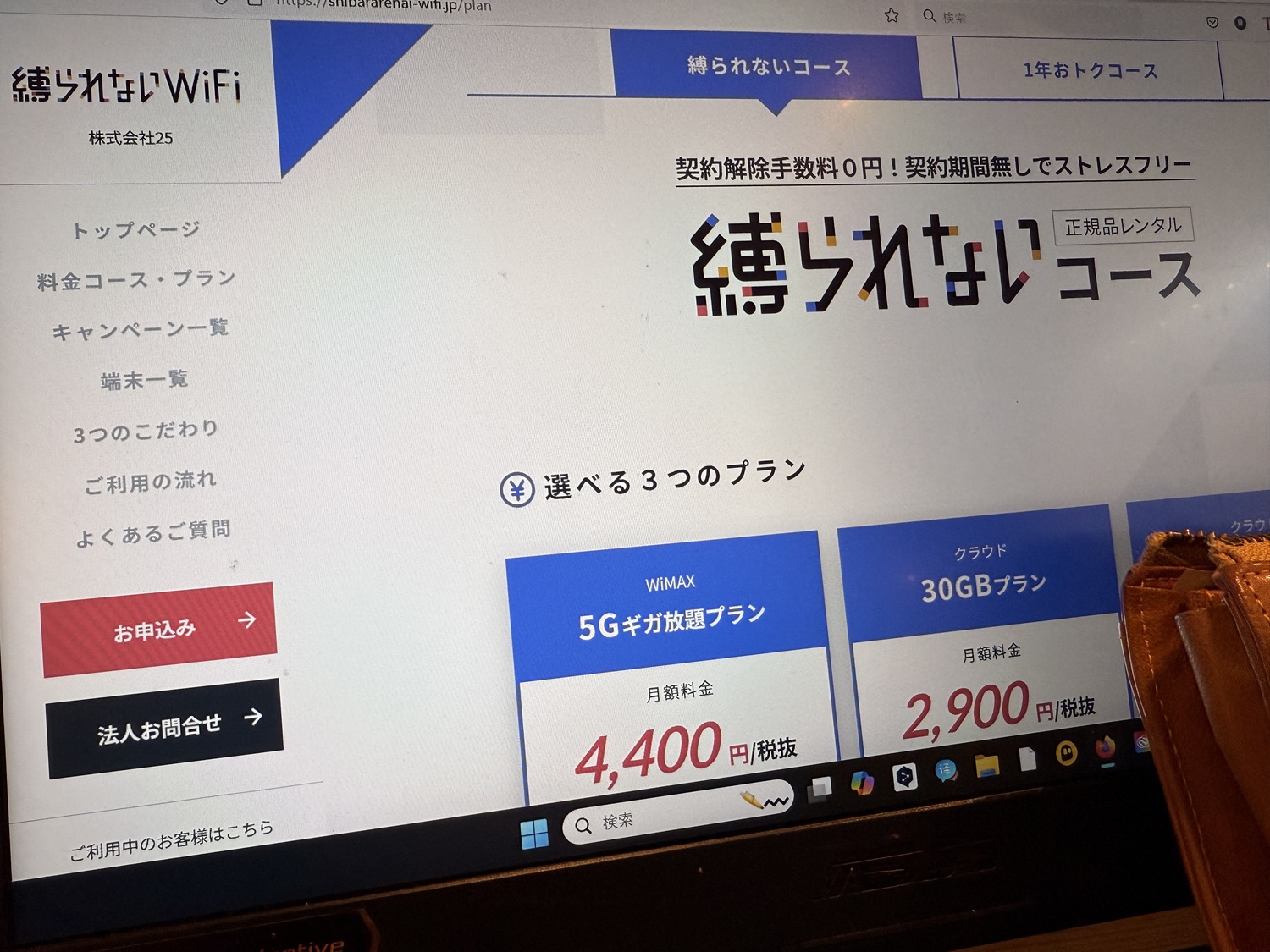 「縛られないWiFi」画像