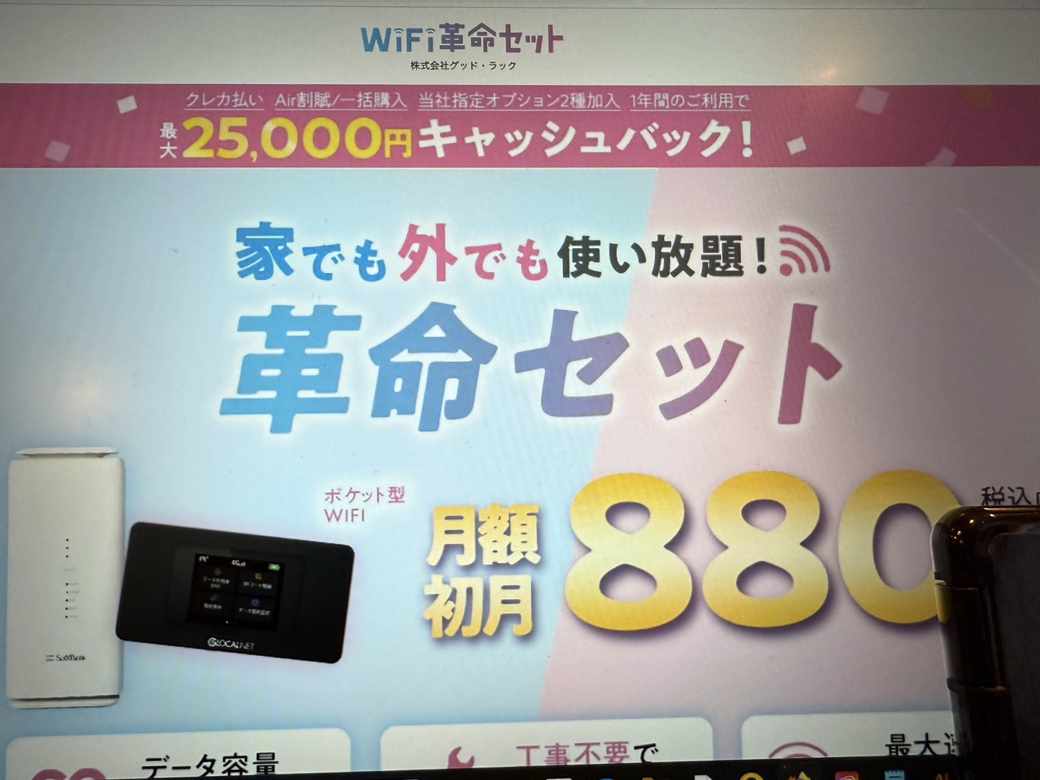 「WiFi革命セット」画像