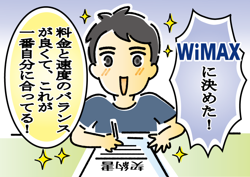 ホームルーターwimaxの図解