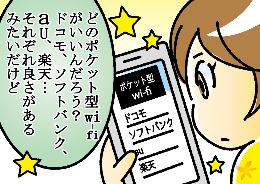 ポケットWi-Fi漫画2図解