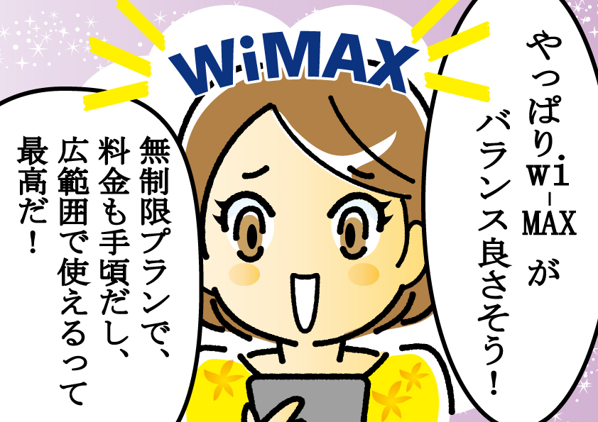 ポケットWi-Fi漫画4図解